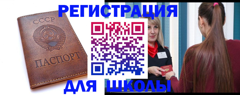 временная регистрация для школы в Вилюйске
